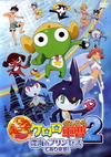 Keroro_movie2dvd