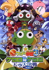 Keroro_movie3dvd